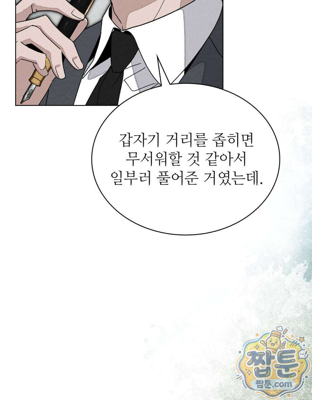 너를 속이는 밤 13화 7