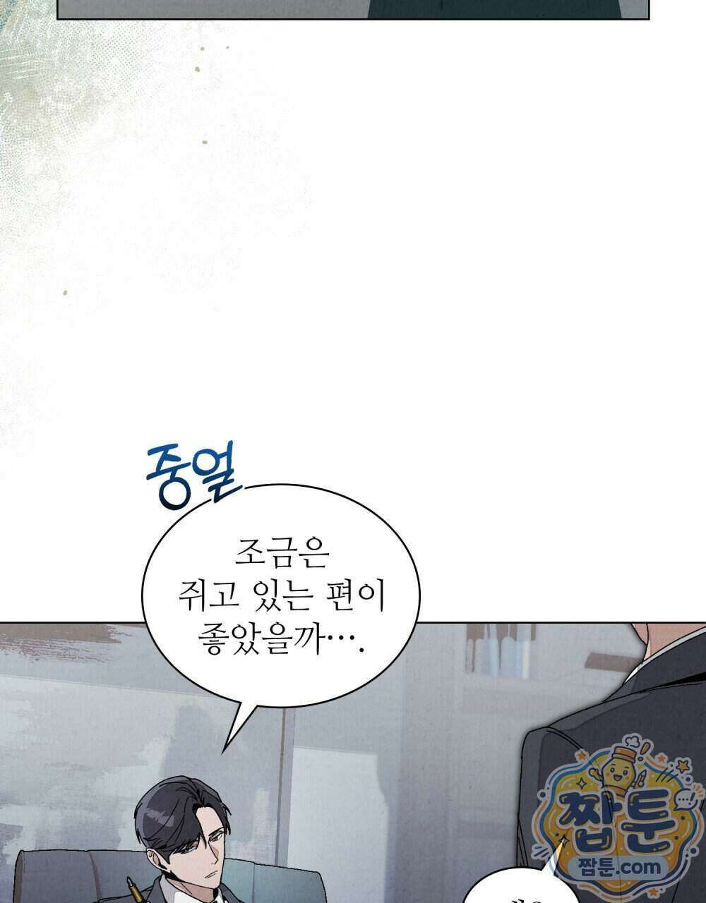 너를 속이는 밤 13화 9