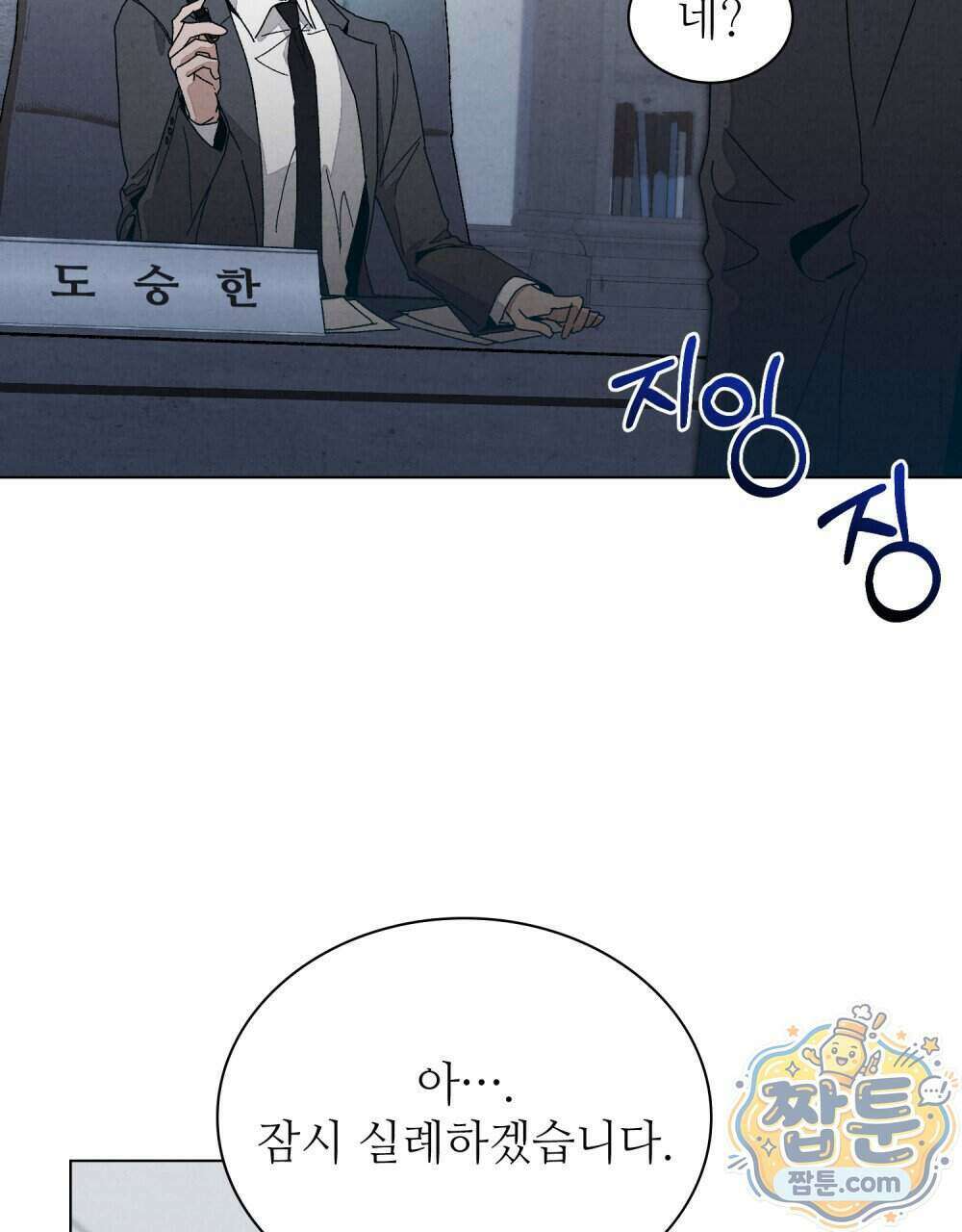 너를 속이는 밤 13화 10