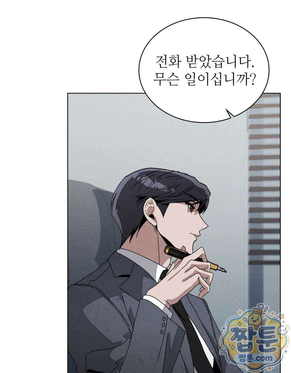 너를 속이는 밤 13화 12