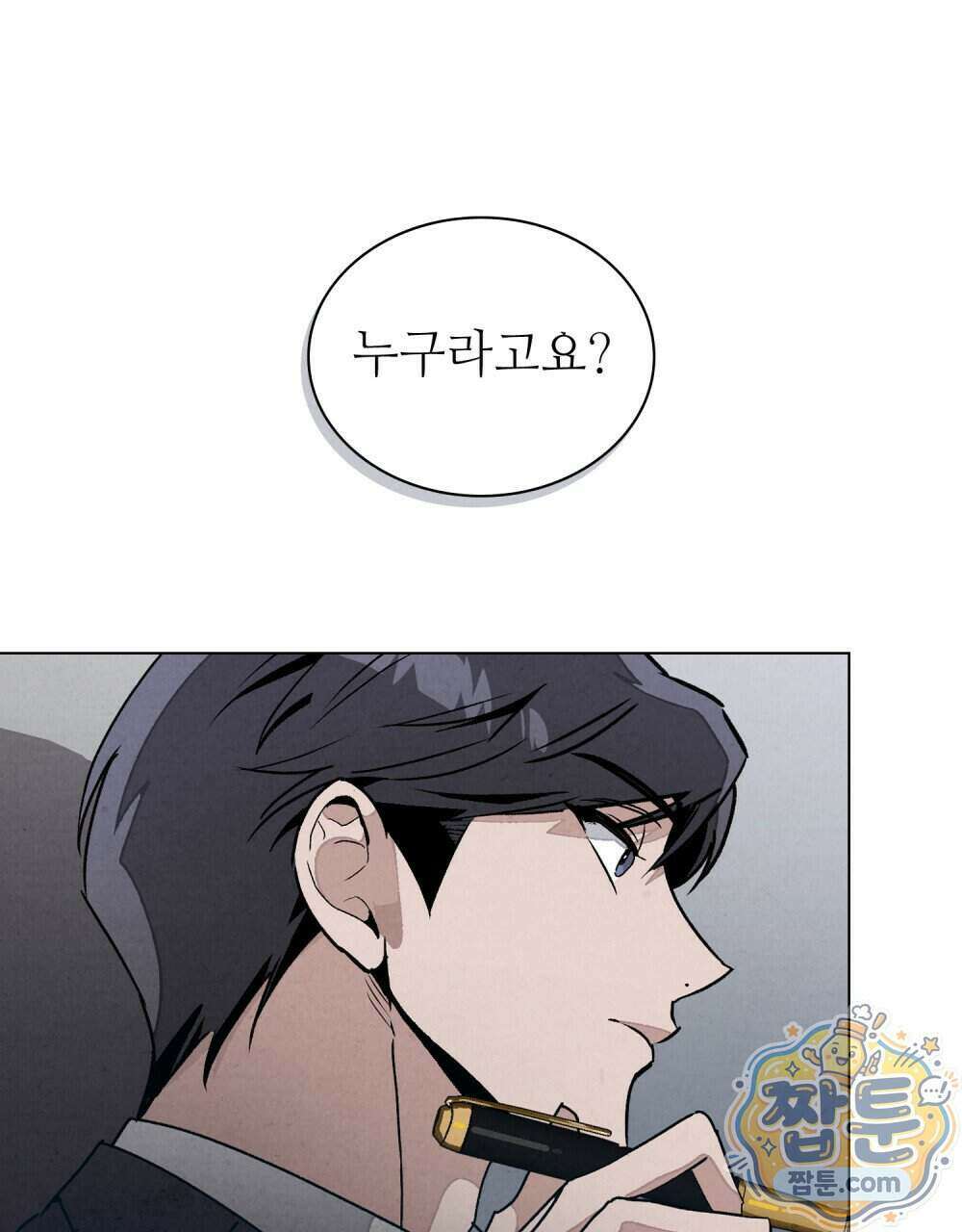 너를 속이는 밤 13화 14