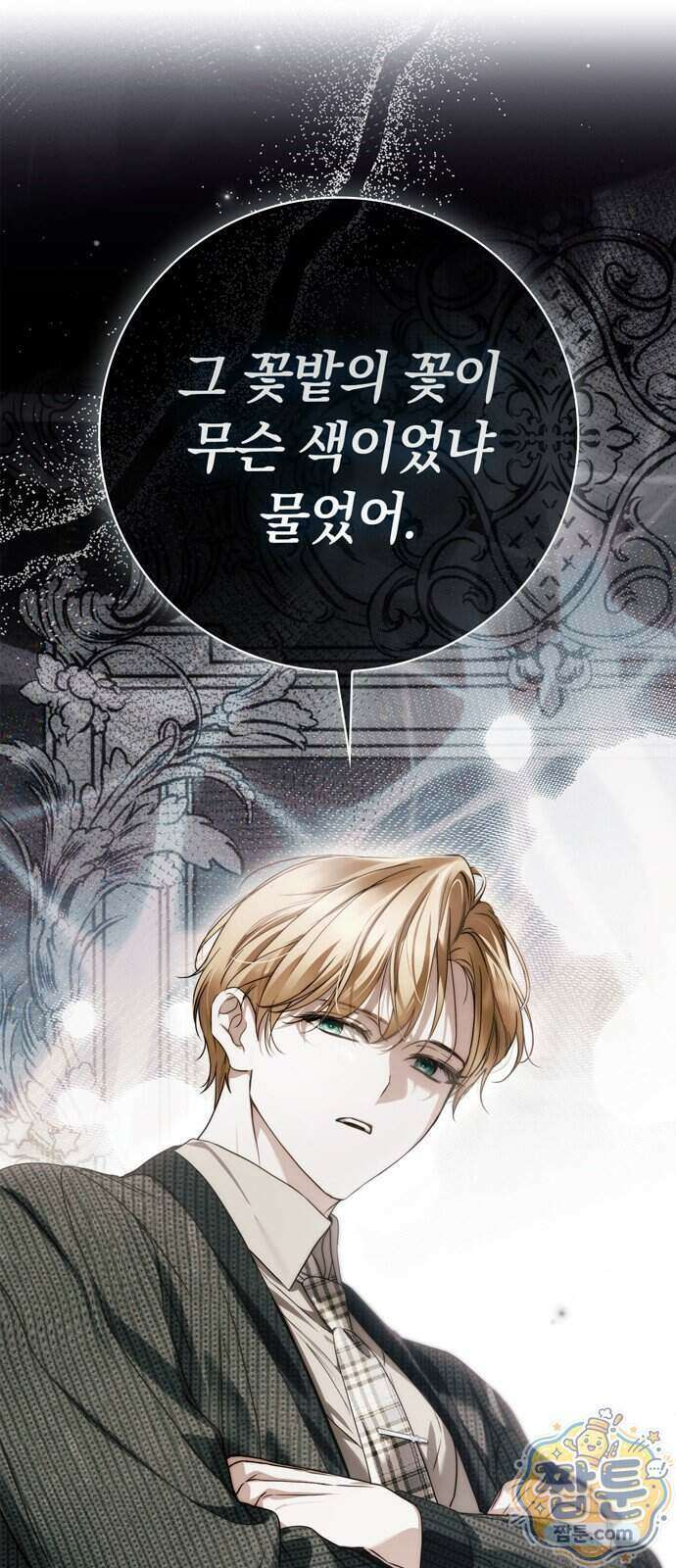 백작가의 비밀스런 시녀님 95화 1