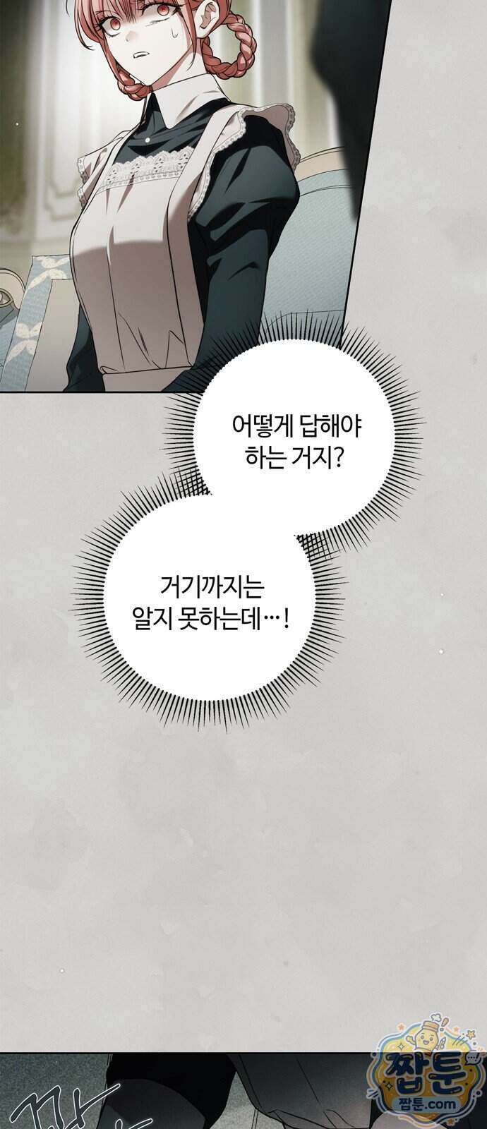백작가의 비밀스런 시녀님 95화 3