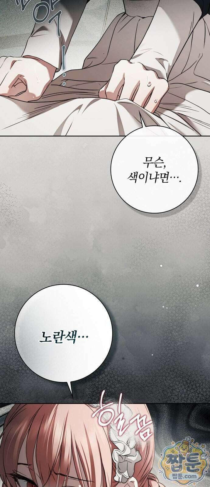 백작가의 비밀스런 시녀님 95화 4