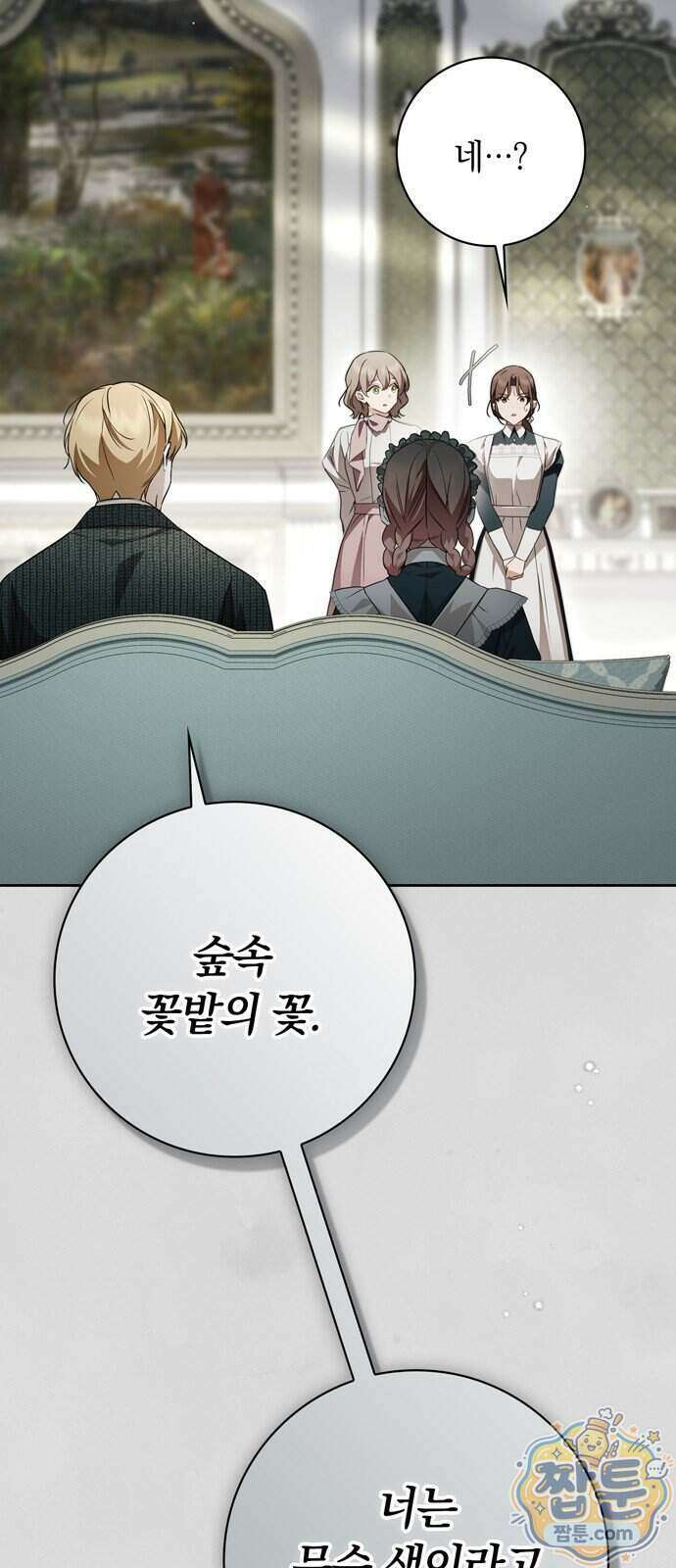 백작가의 비밀스런 시녀님 95화 8