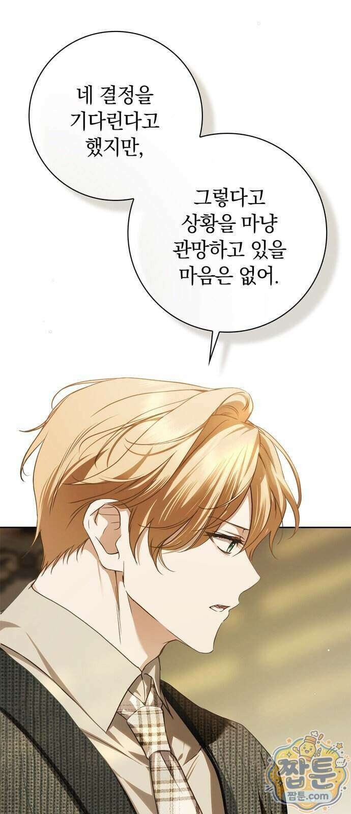 백작가의 비밀스런 시녀님 95화 21