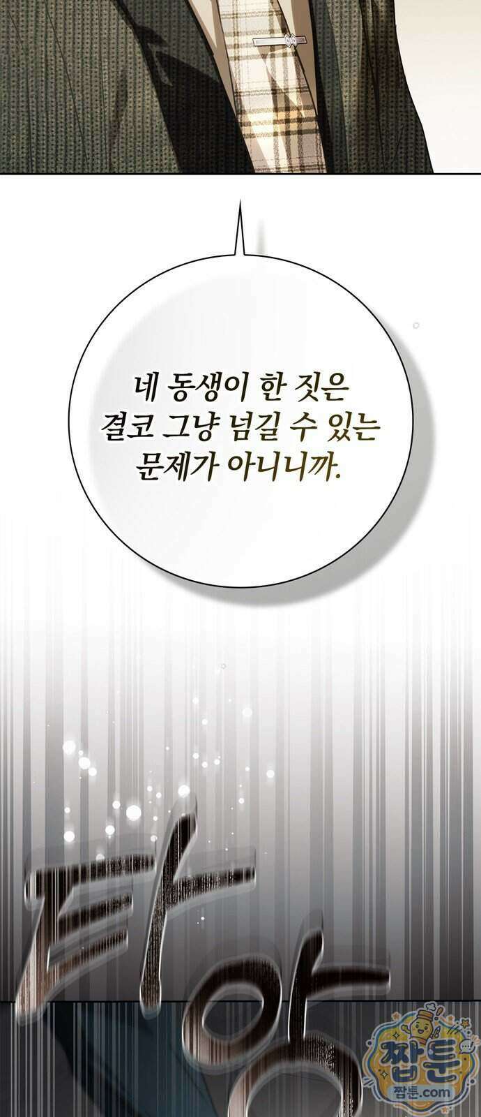 백작가의 비밀스런 시녀님 95화 22