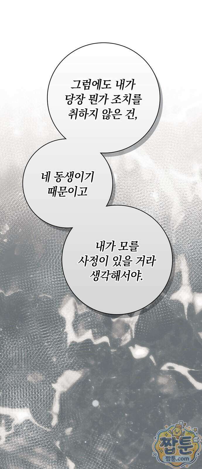백작가의 비밀스런 시녀님 95화 26