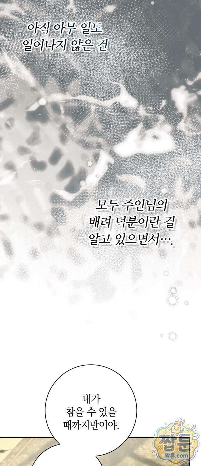 백작가의 비밀스런 시녀님 95화 27