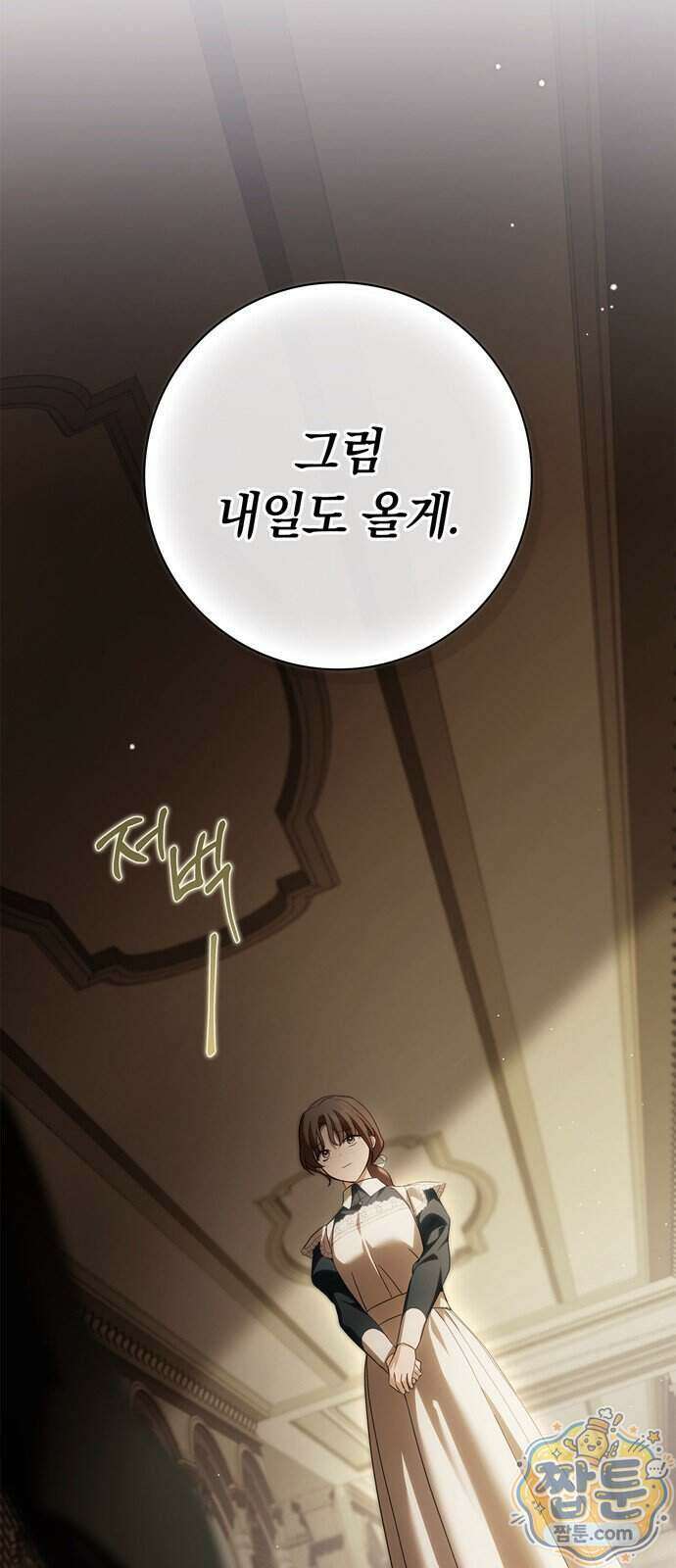 백작가의 비밀스런 시녀님 95화 34