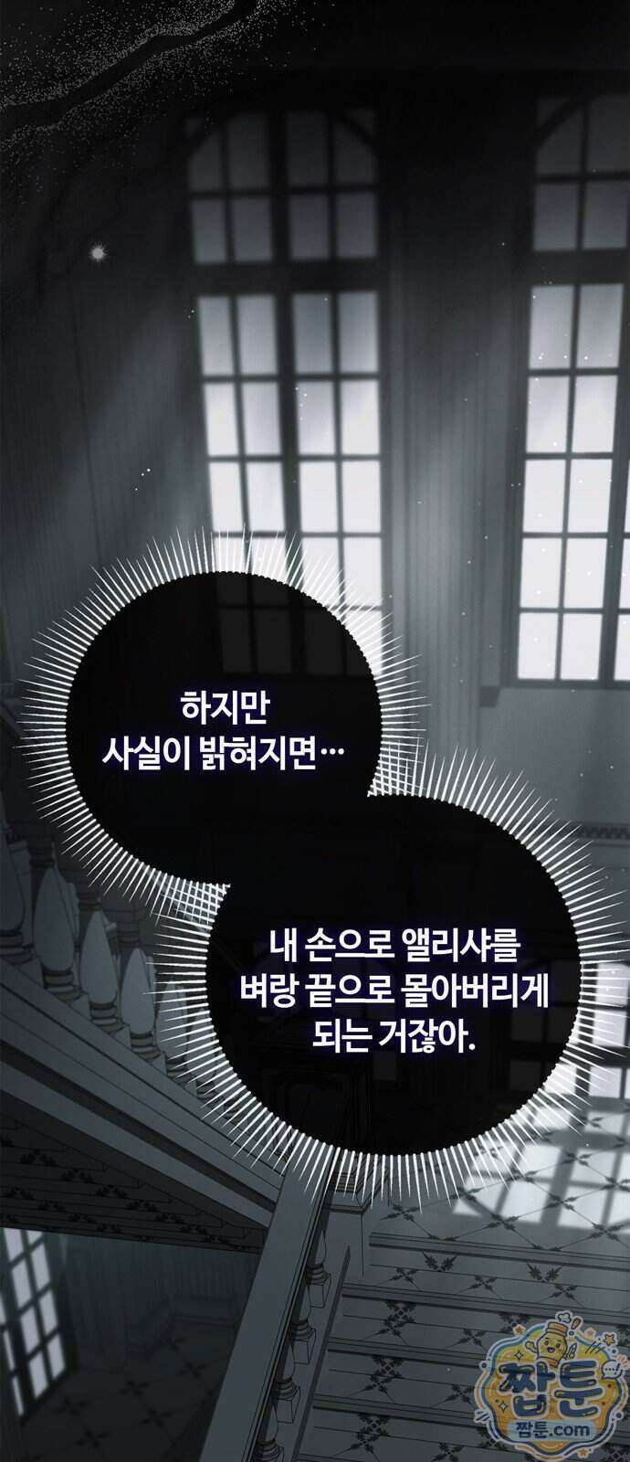 백작가의 비밀스런 시녀님 95화 37