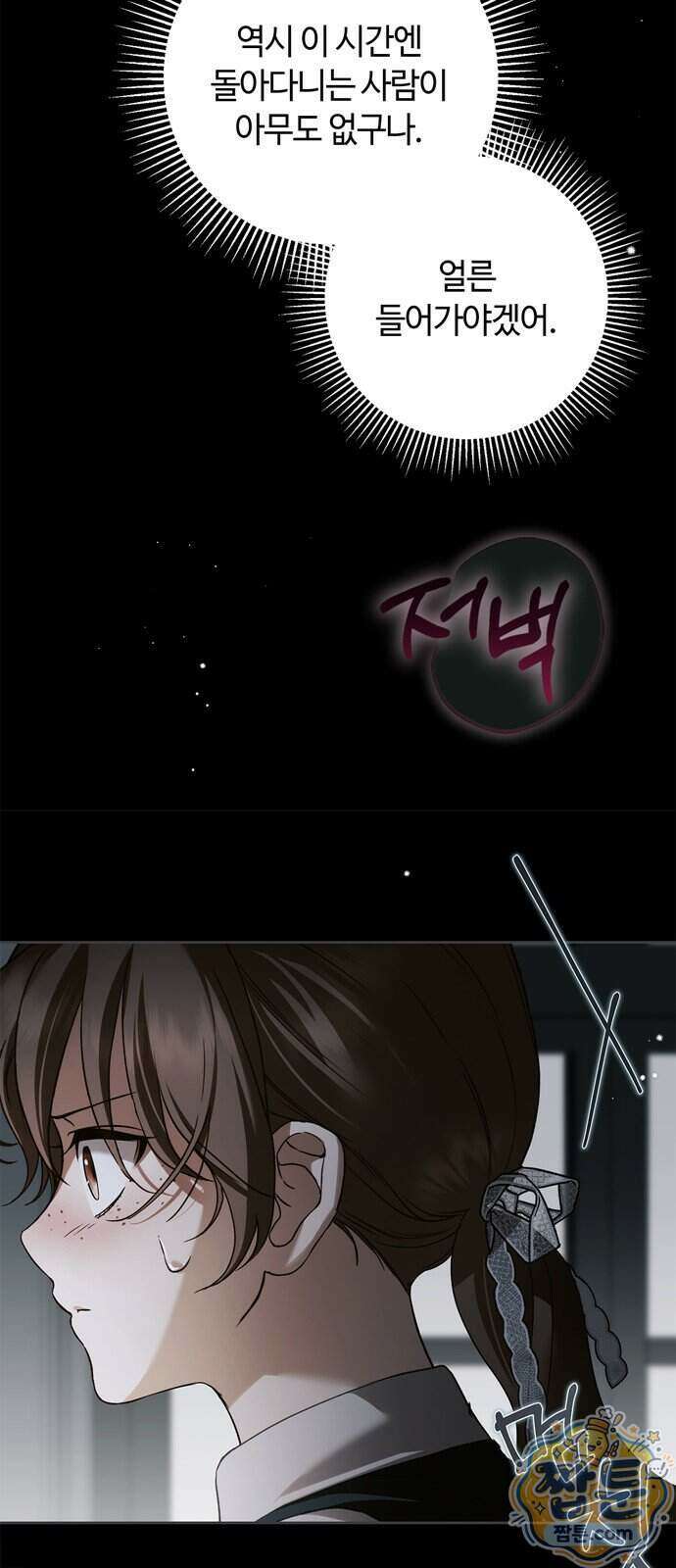 백작가의 비밀스런 시녀님 95화 44