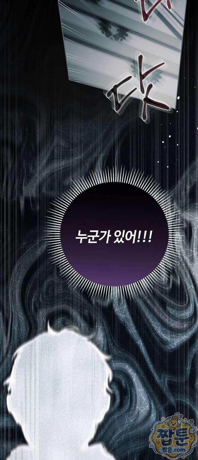 백작가의 비밀스런 시녀님 95화 51