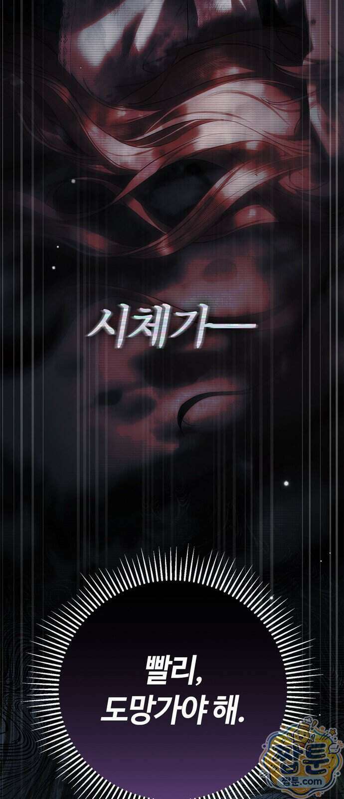 백작가의 비밀스런 시녀님 95화 53