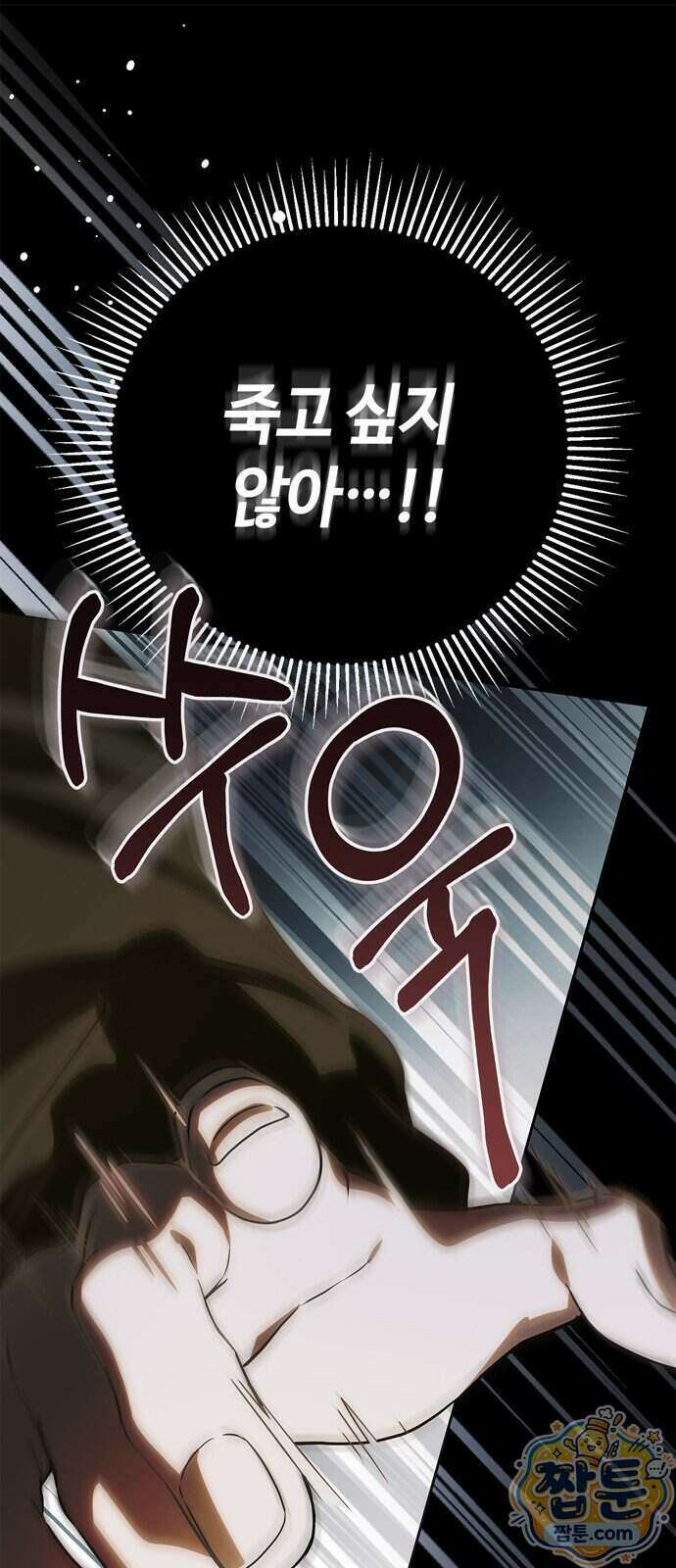 백작가의 비밀스런 시녀님 95화 56