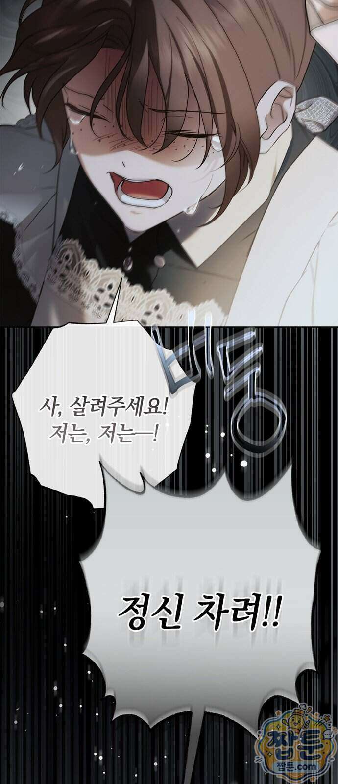 백작가의 비밀스런 시녀님 95화 60