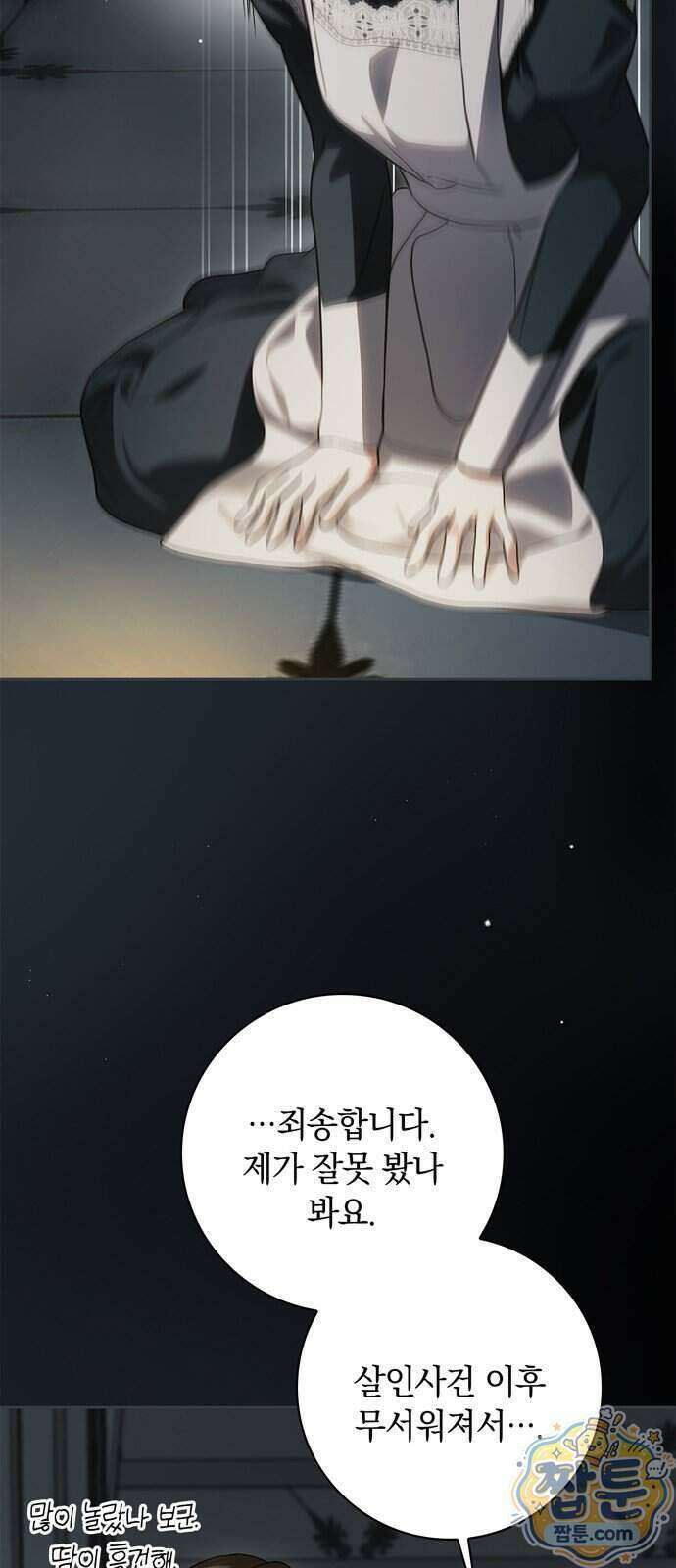 백작가의 비밀스런 시녀님 95화 70