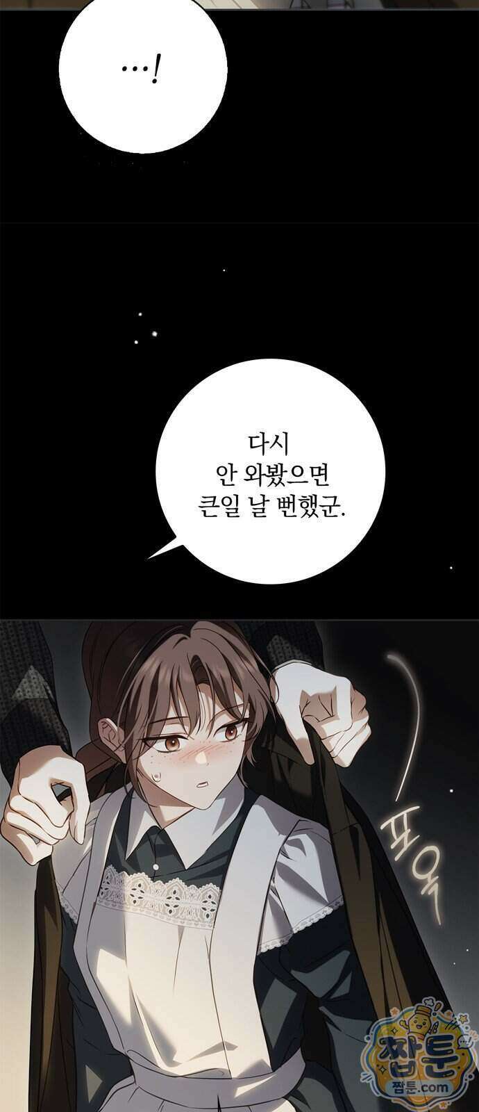 백작가의 비밀스런 시녀님 95화 73