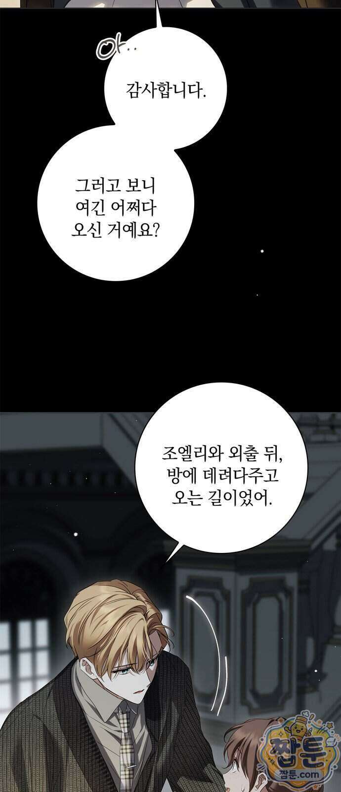 백작가의 비밀스런 시녀님 95화 74