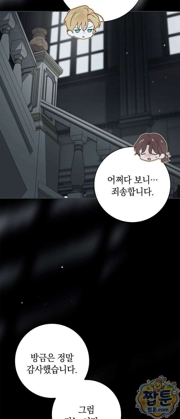 백작가의 비밀스런 시녀님 95화 76