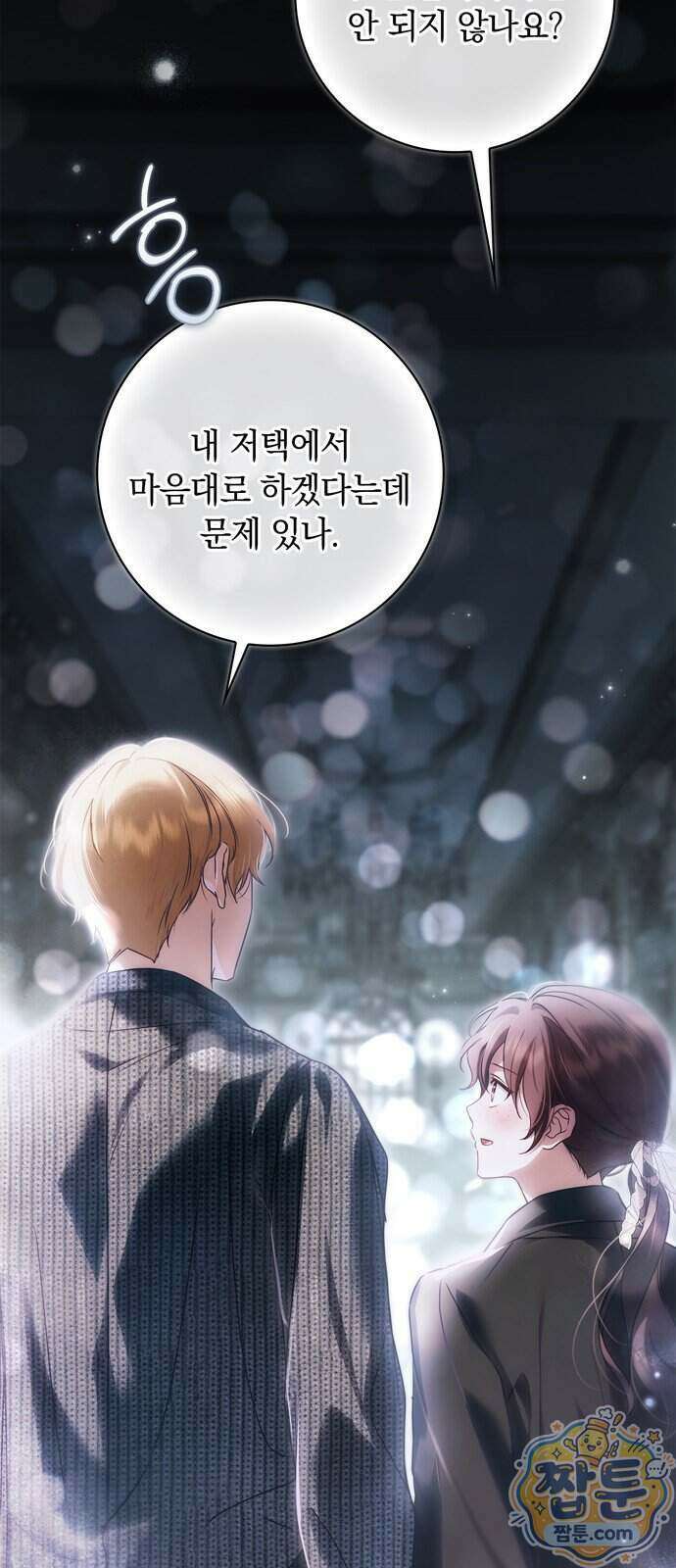 백작가의 비밀스런 시녀님 95화 81