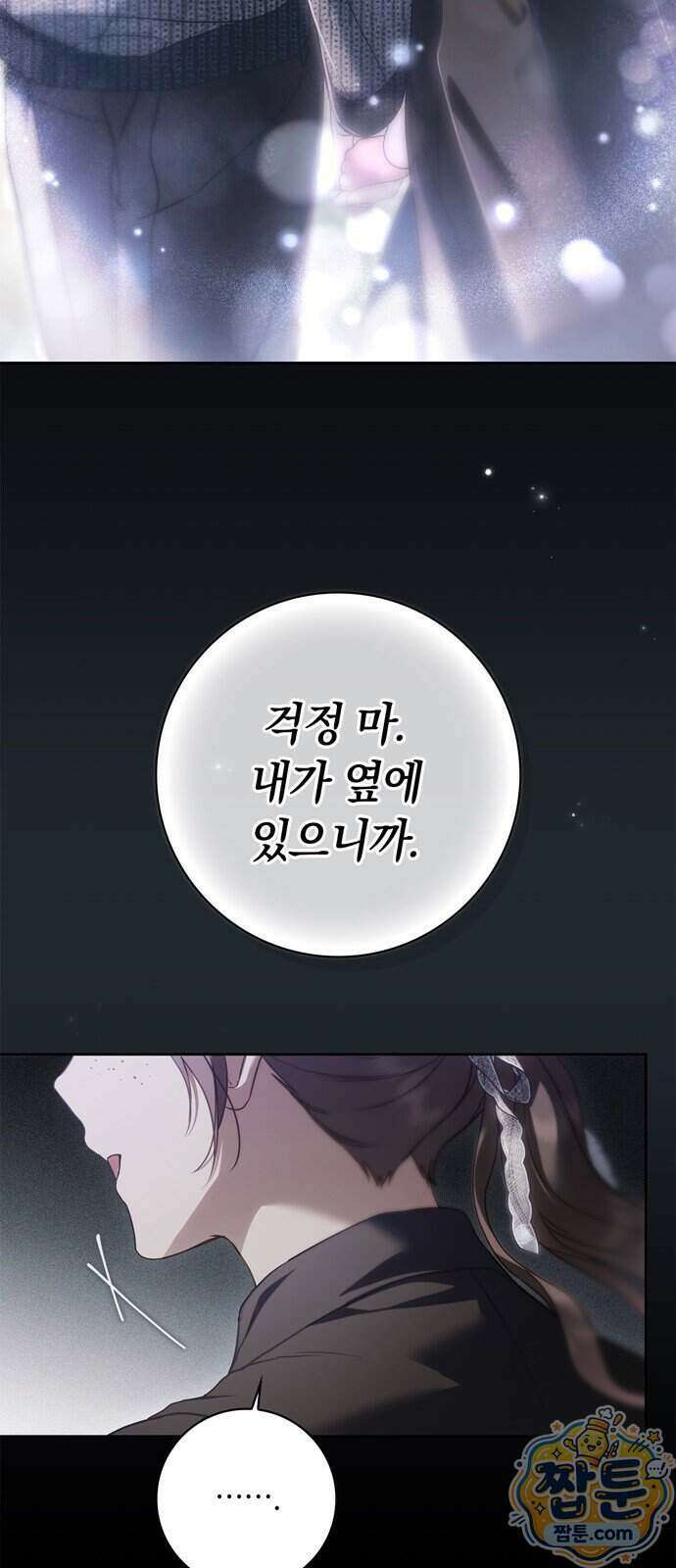 백작가의 비밀스런 시녀님 95화 82