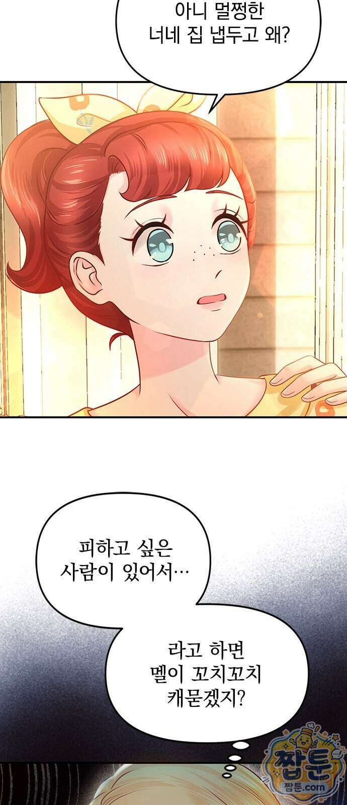 에투알의 비밀 8화 9