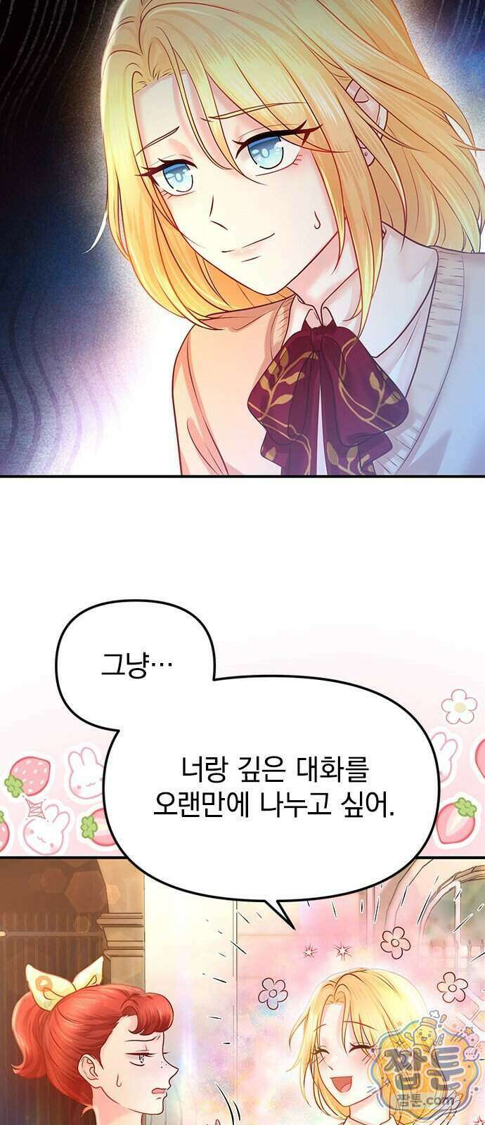 에투알의 비밀 8화 10