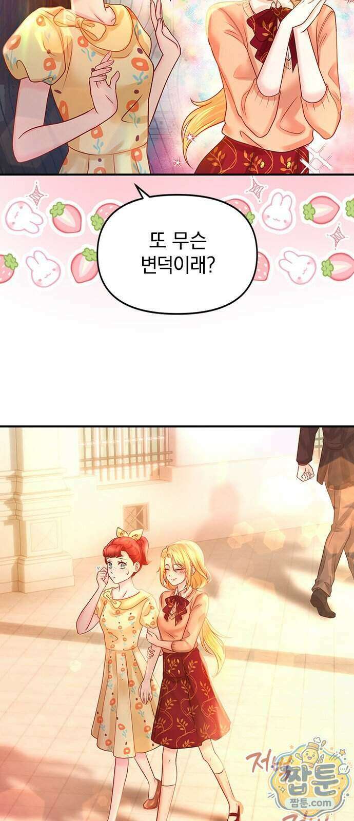 에투알의 비밀 8화 11