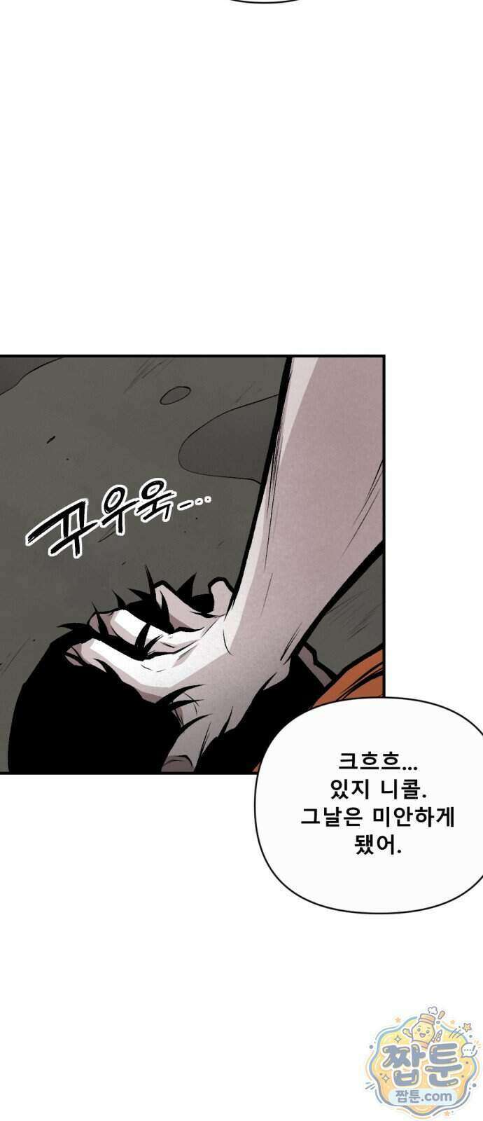 인그레이브 006화 13