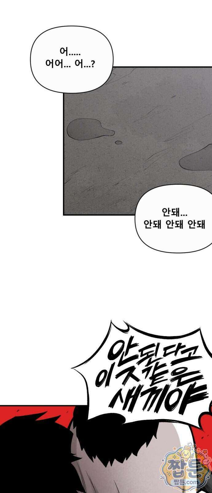 인그레이브 006화 17