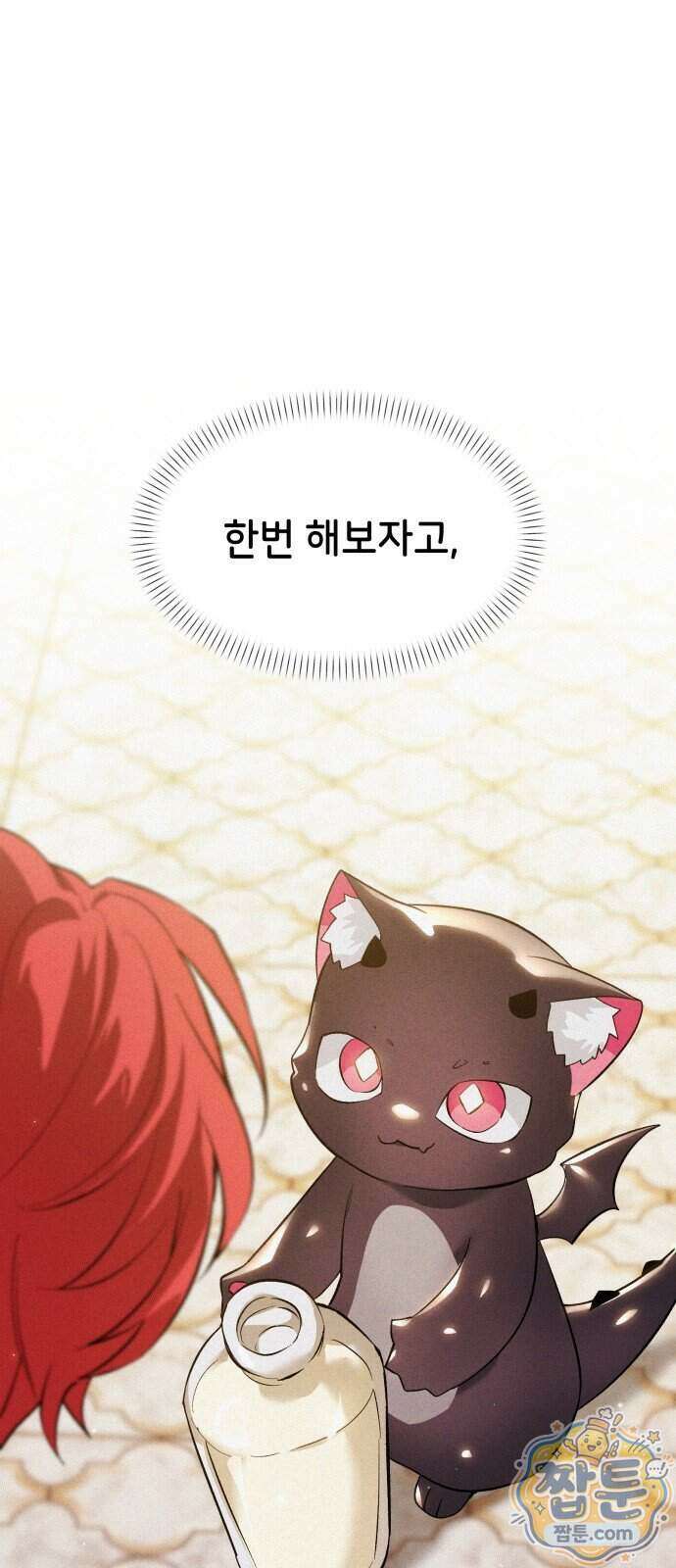 어느 날 해츨링이 되었다 13화 1
