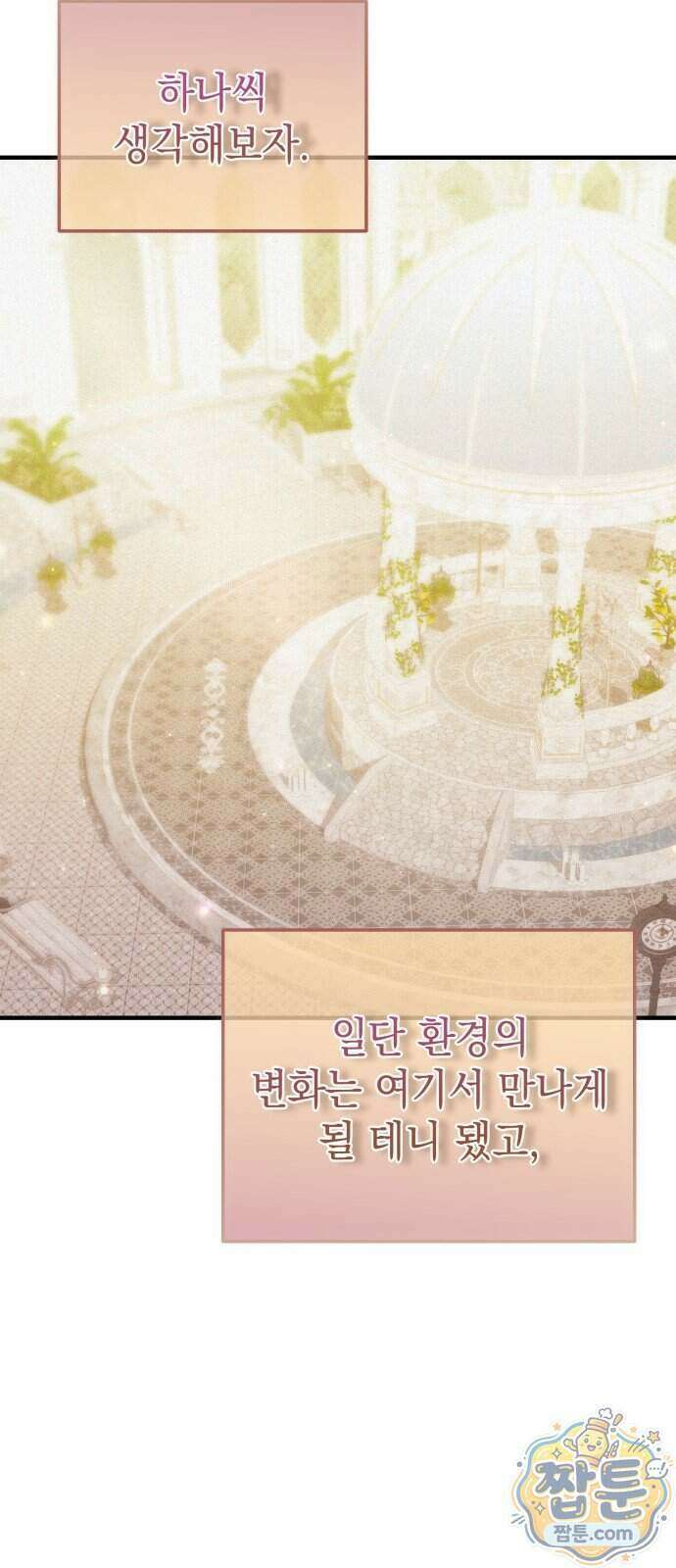 어느 날 해츨링이 되었다 13화 4