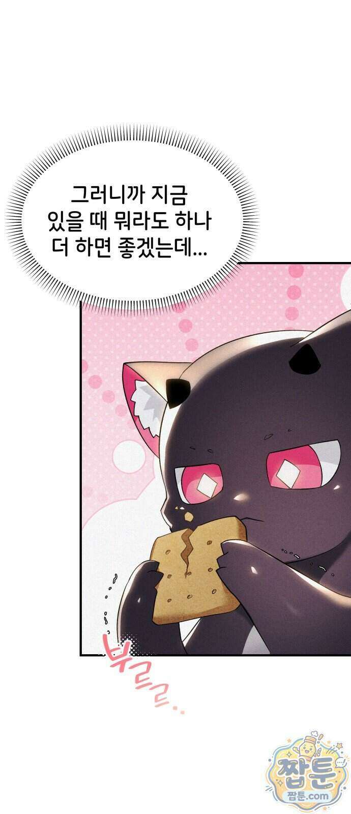 어느 날 해츨링이 되었다 13화 6