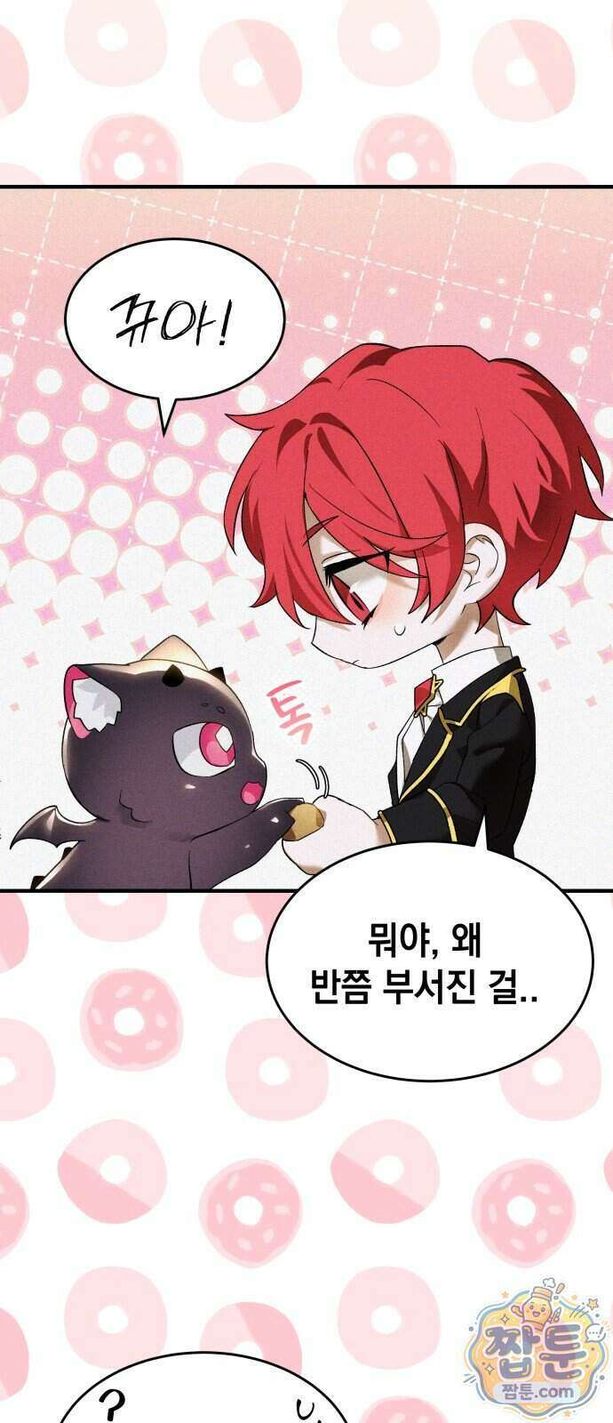 어느 날 해츨링이 되었다 13화 9