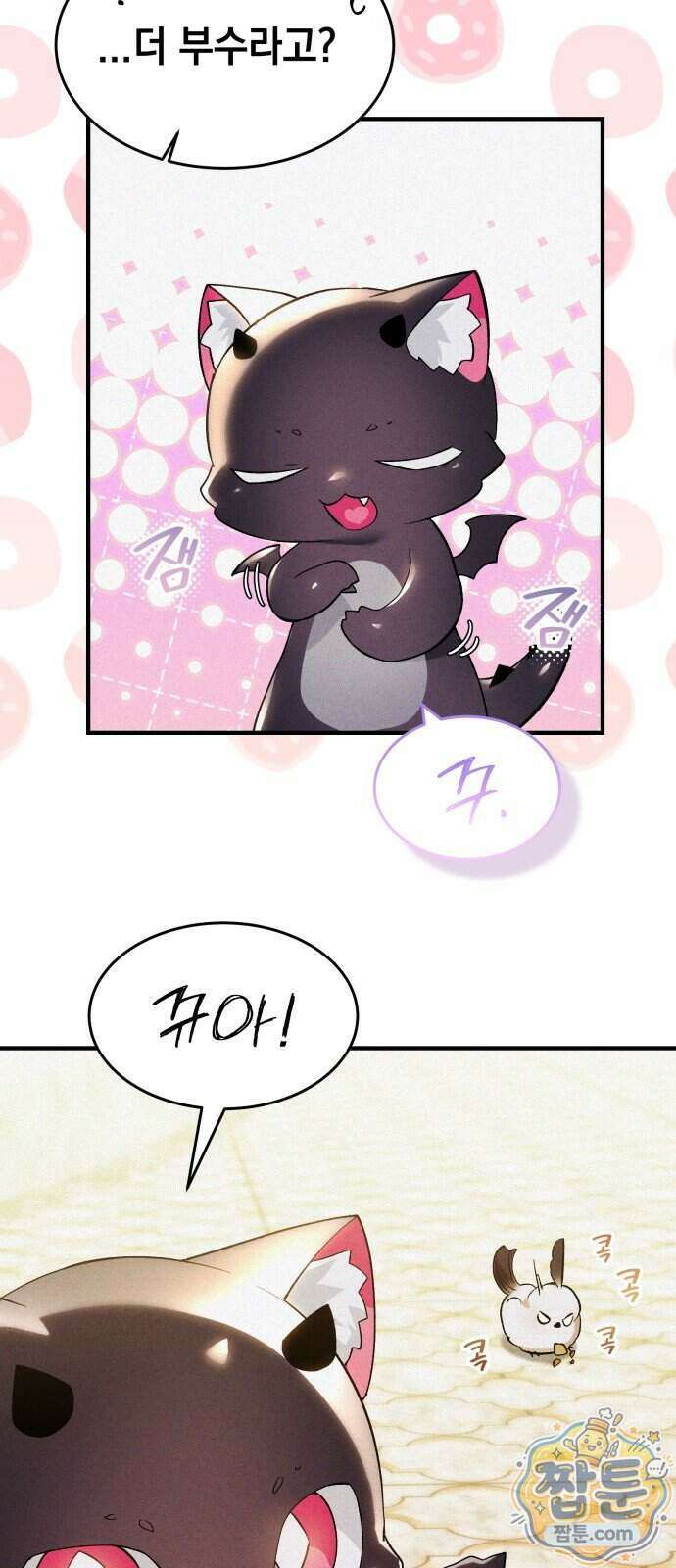 어느 날 해츨링이 되었다 13화 10