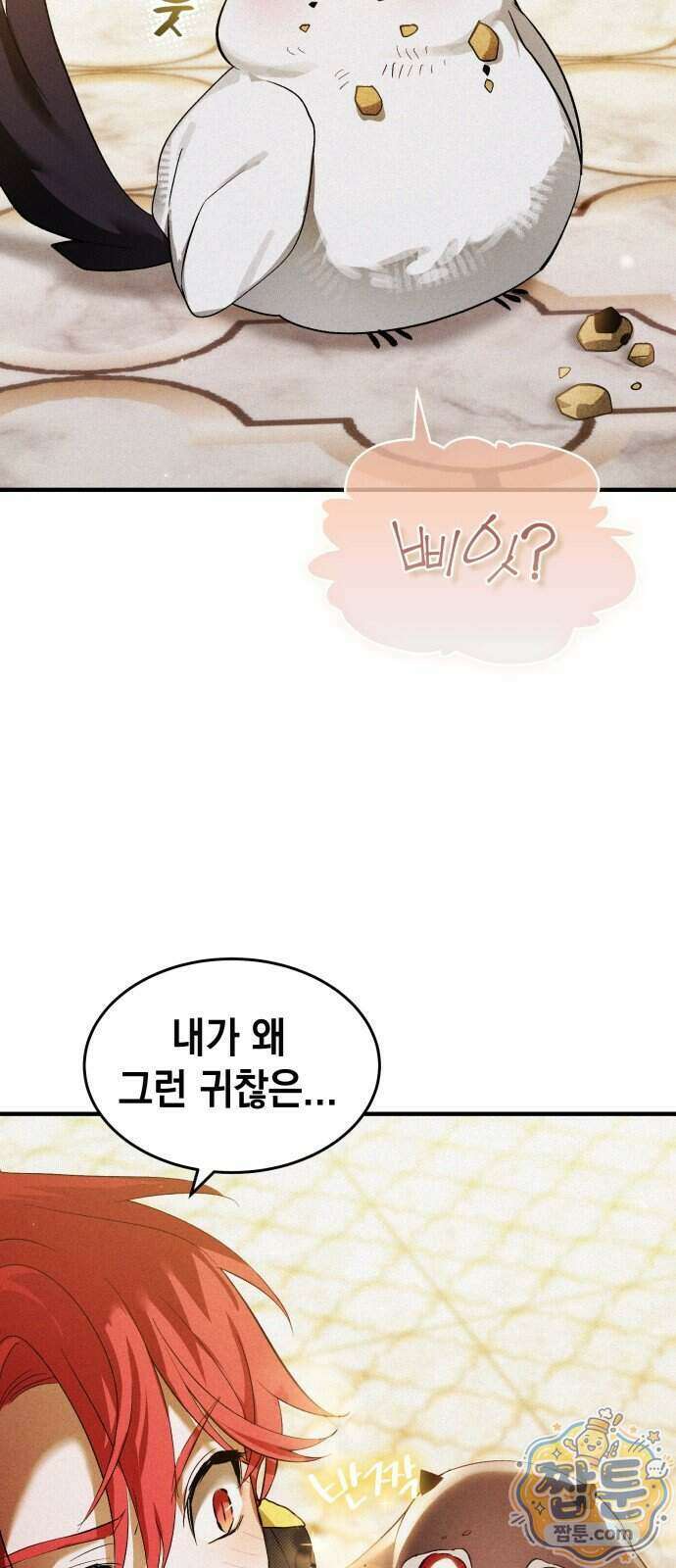 어느 날 해츨링이 되었다 13화 12