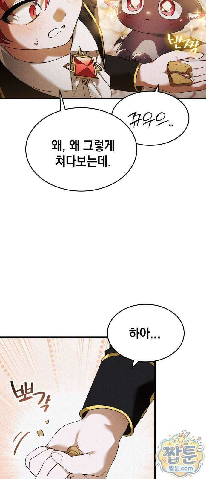 어느 날 해츨링이 되었다 13화 13