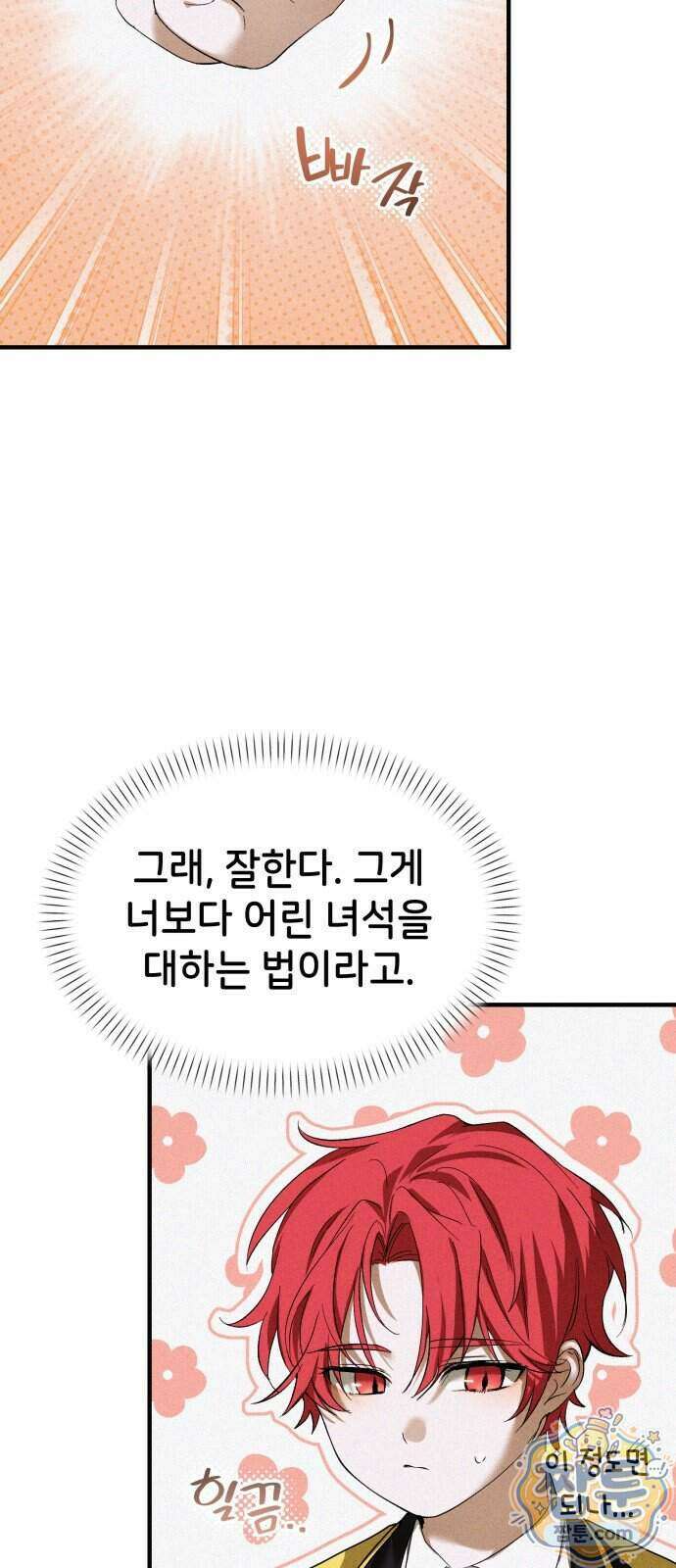 어느 날 해츨링이 되었다 13화 14