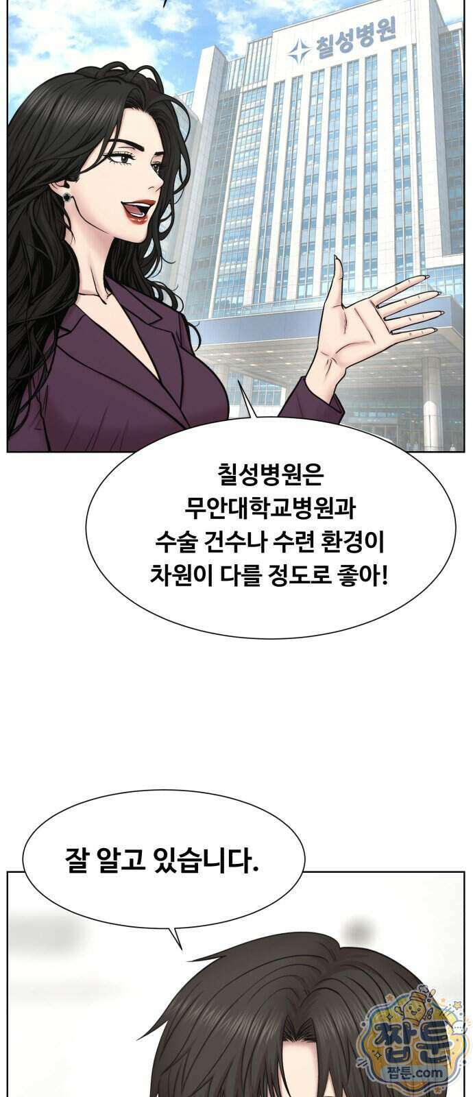 중증외상센터 : 외과의사 백강혁 46화 4