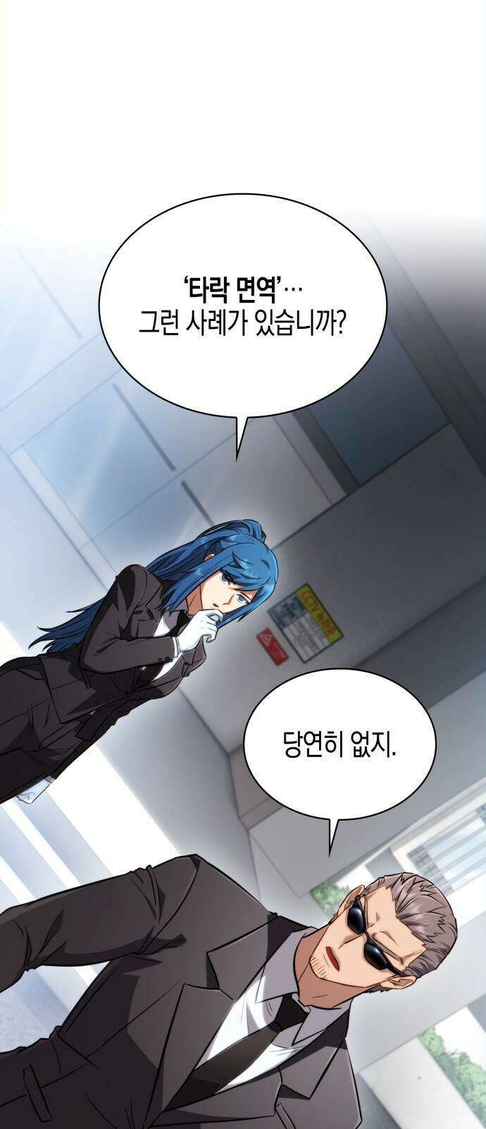 타락면역이라 재앙급 마검 들고 시작한다 2화 1