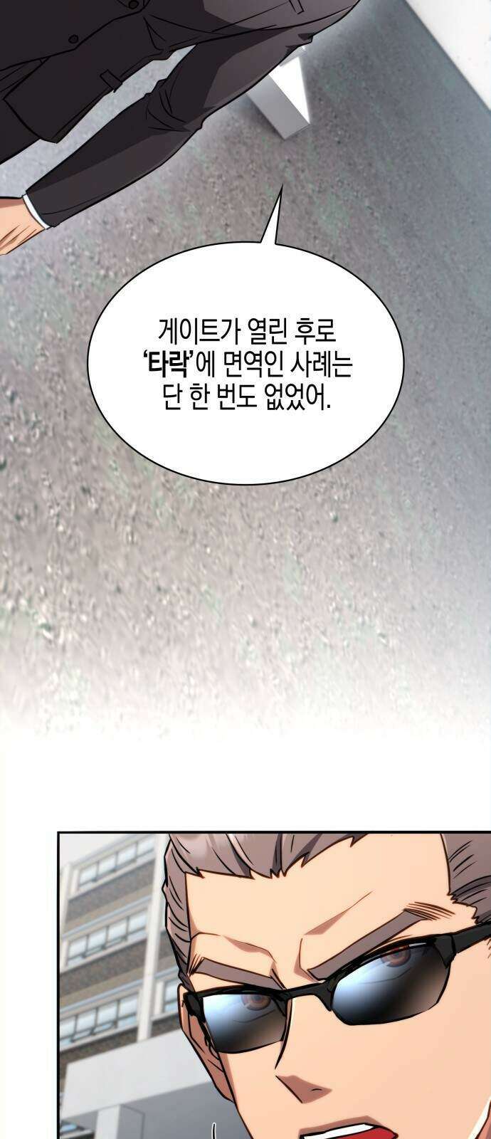 타락면역이라 재앙급 마검 들고 시작한다 2화 2