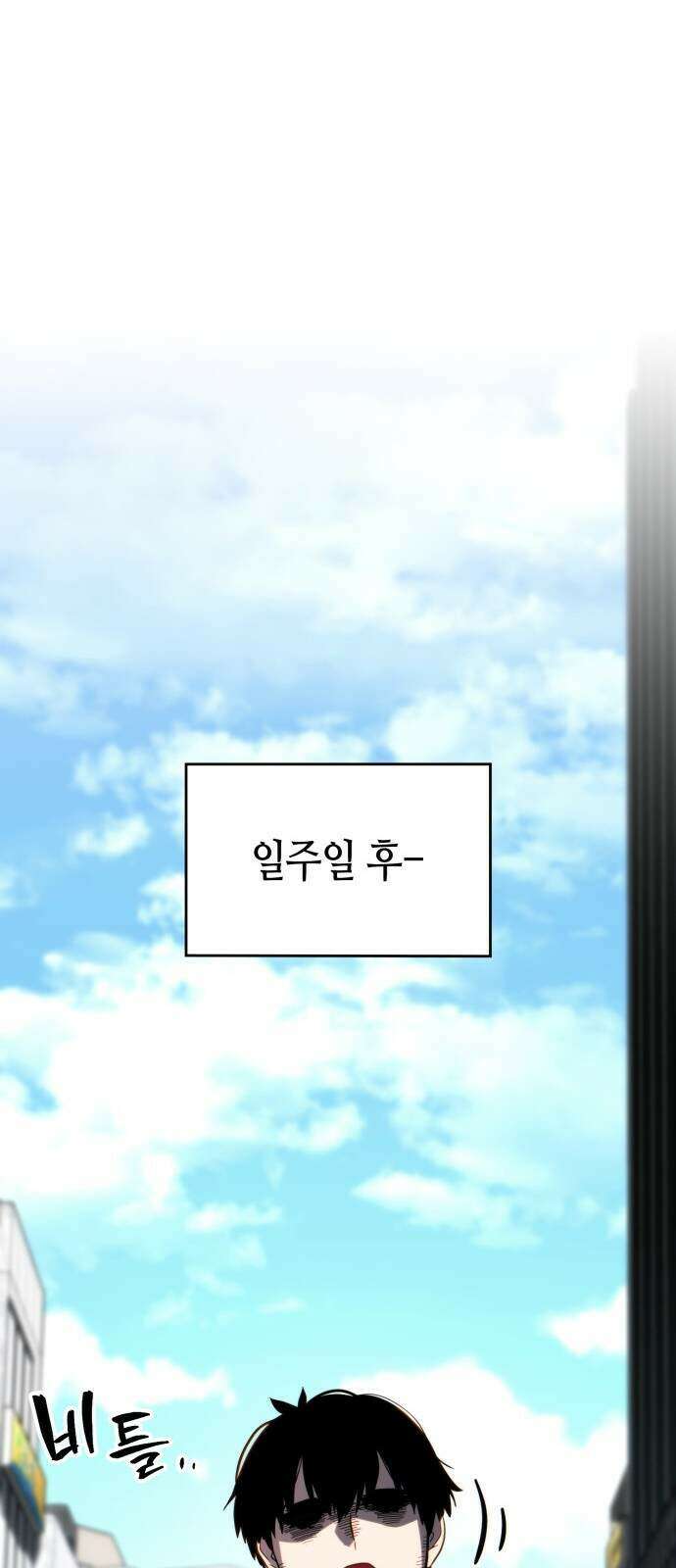 타락면역이라 재앙급 마검 들고 시작한다 2화 4