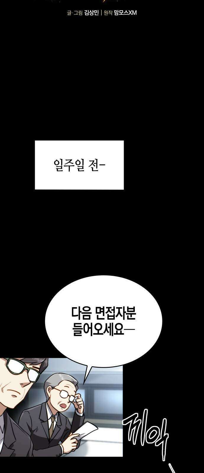 타락면역이라 재앙급 마검 들고 시작한다 2화 10