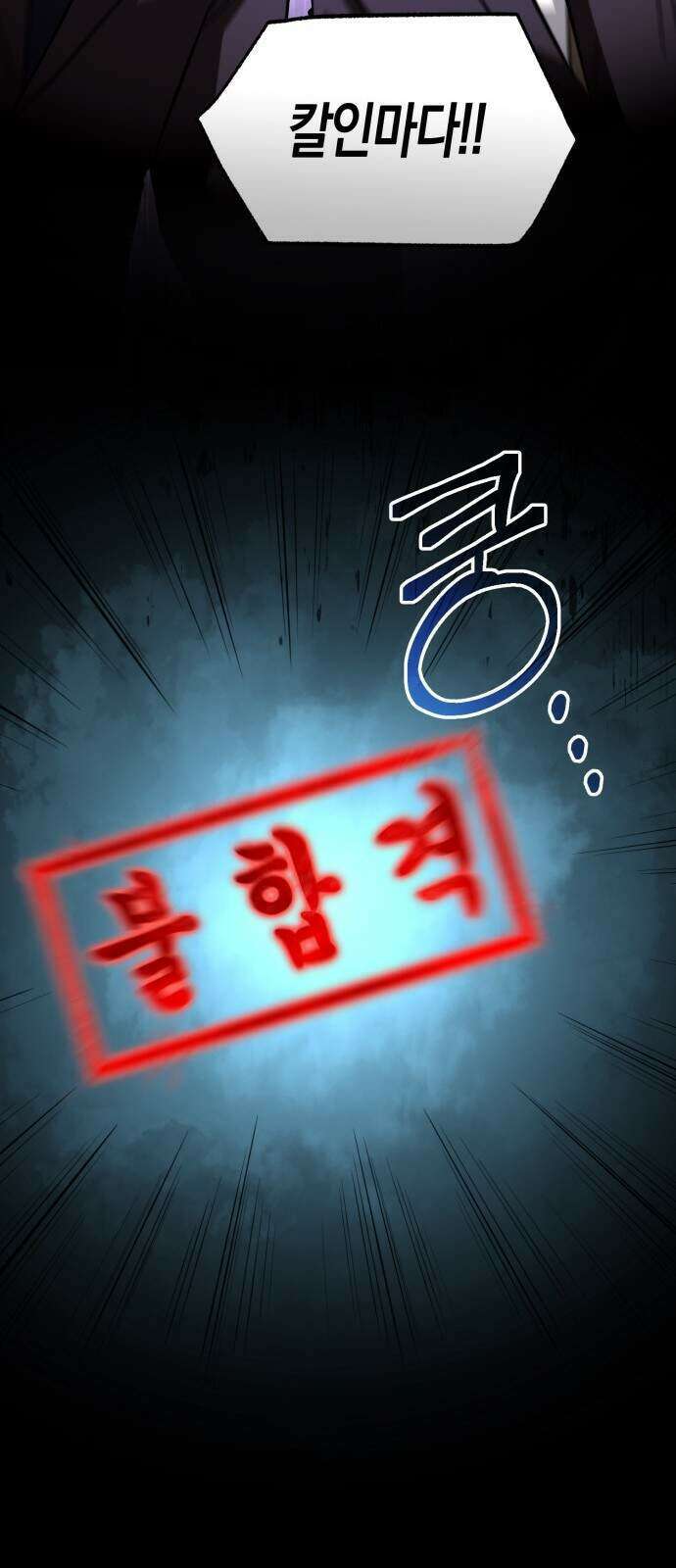 타락면역이라 재앙급 마검 들고 시작한다 2화 14