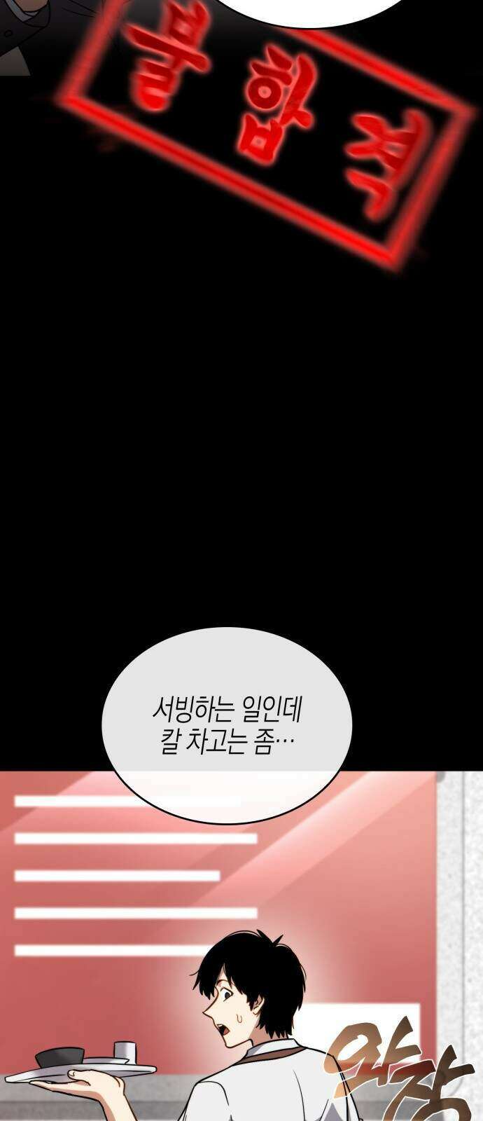 타락면역이라 재앙급 마검 들고 시작한다 2화 17