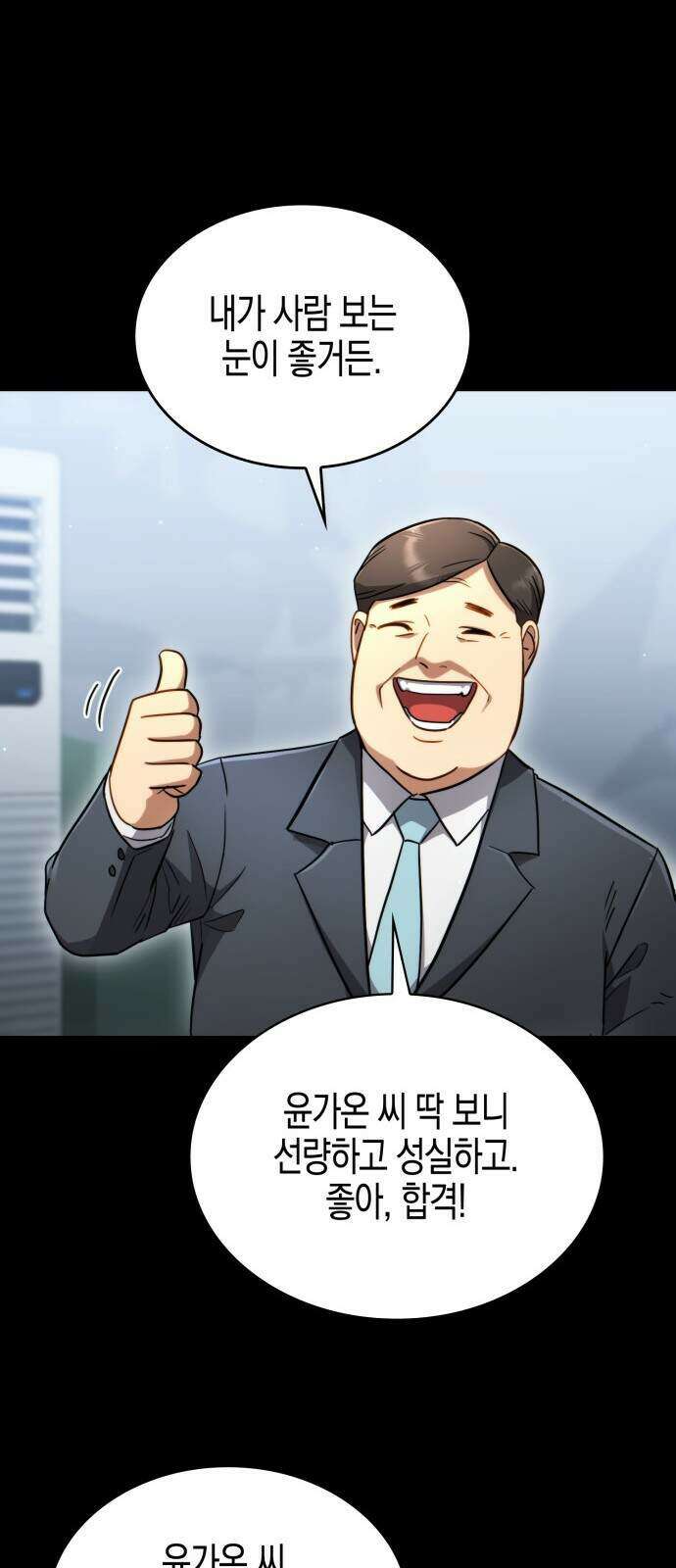 타락면역이라 재앙급 마검 들고 시작한다 2화 21