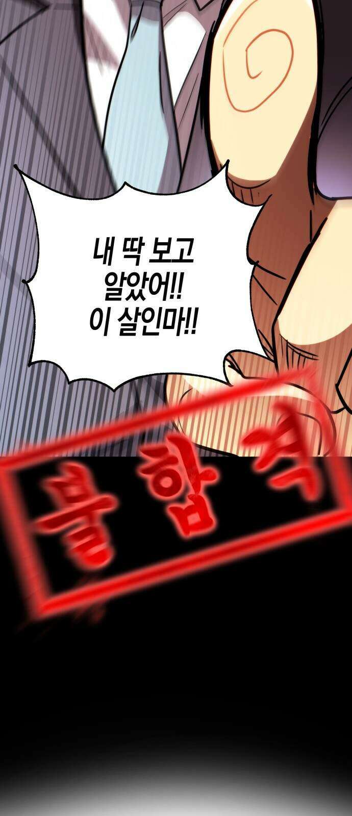 타락면역이라 재앙급 마검 들고 시작한다 2화 26