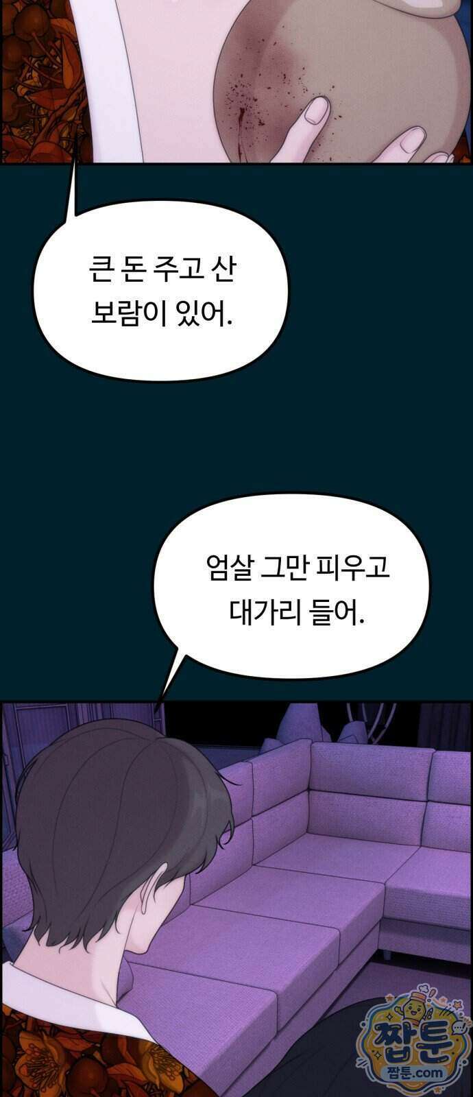 예쁨 컬렉션 36화 3