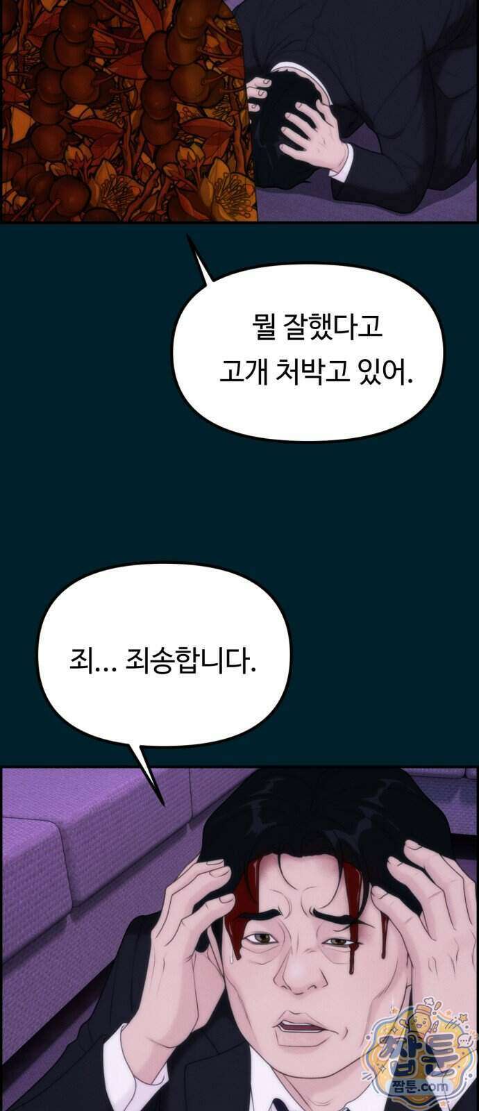 예쁨 컬렉션 36화 4